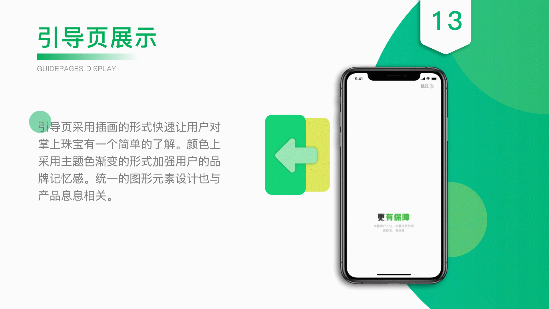 掌上珠宝app改版方案（图ZMjcxNjYwMTIw） - APP界面 - 站酷设计师cnzk原创素材 - 站酷ZCOOL