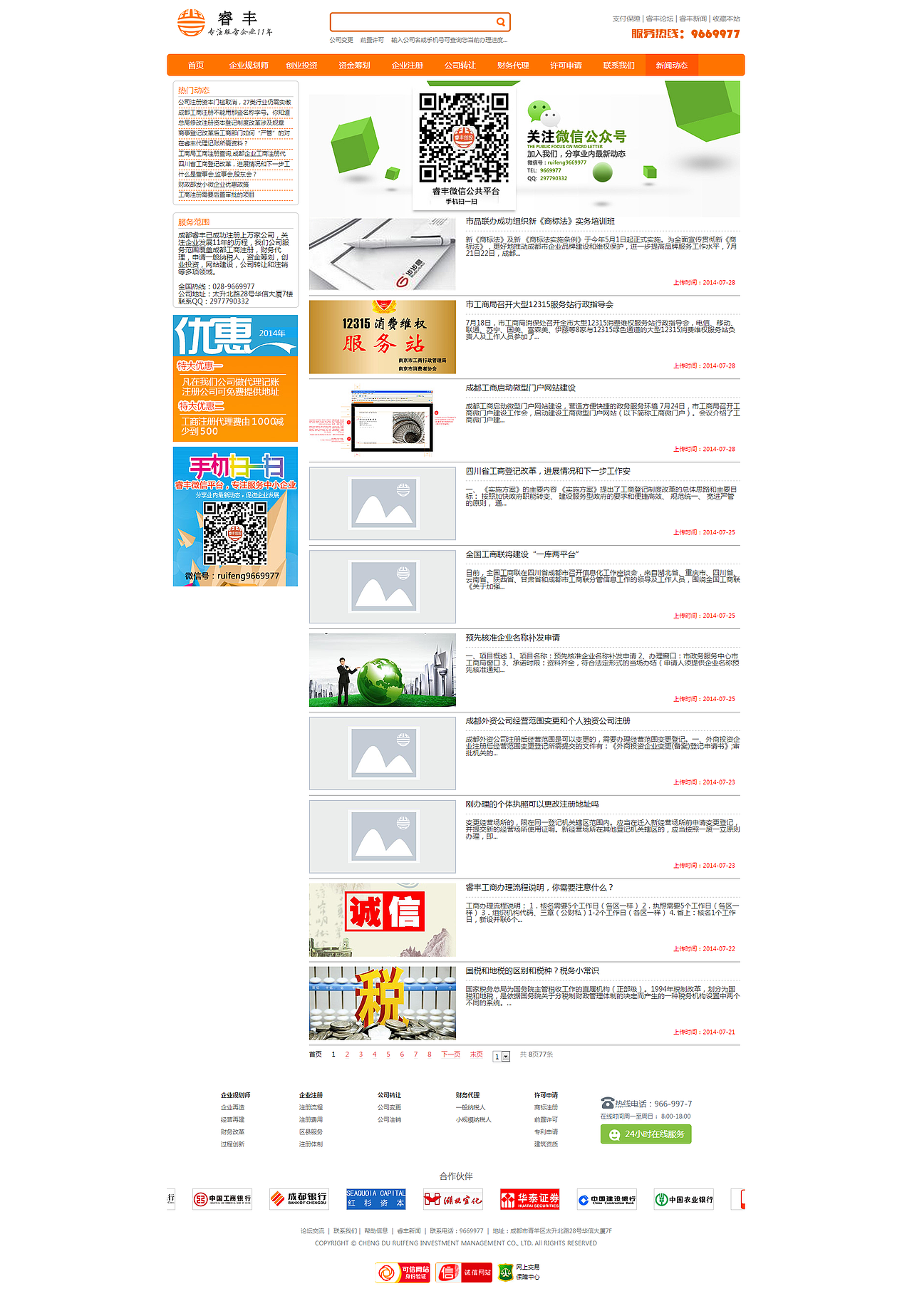 这个页面做的很一般,为了尽早上线,由于优化推广,不易改站内代码结构,所以就这样了。
