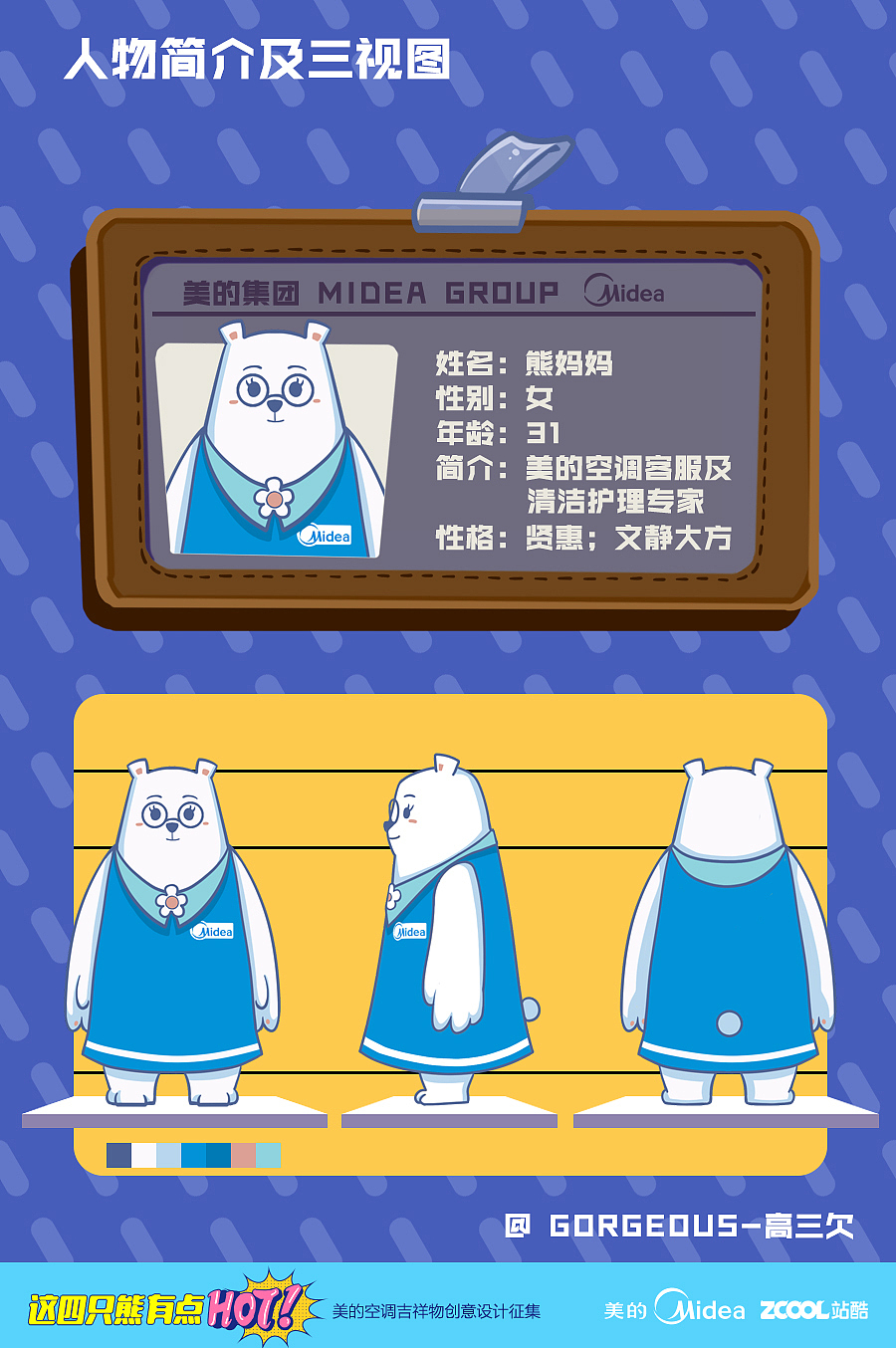 《美的空调之北极熊一家》（图ZODY5MzM2NDA=） - IP形象 - 站酷设计师GORGEOUS_高三欠原创素材 - 站酷ZCOOL