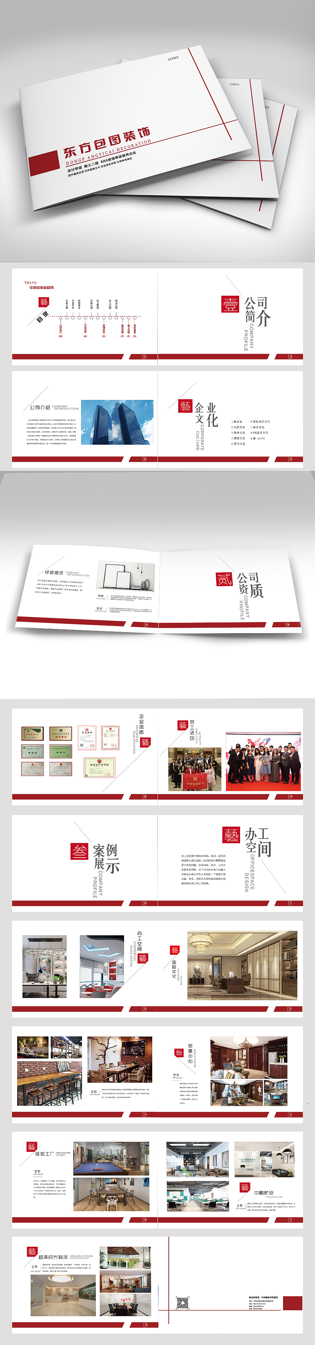 企业画册（图ZNzU4NTY3Mjg=） - 书籍/画册 - 站酷设计师红旗招展原创素材 - 站酷ZCOOL