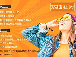 社团招募海报