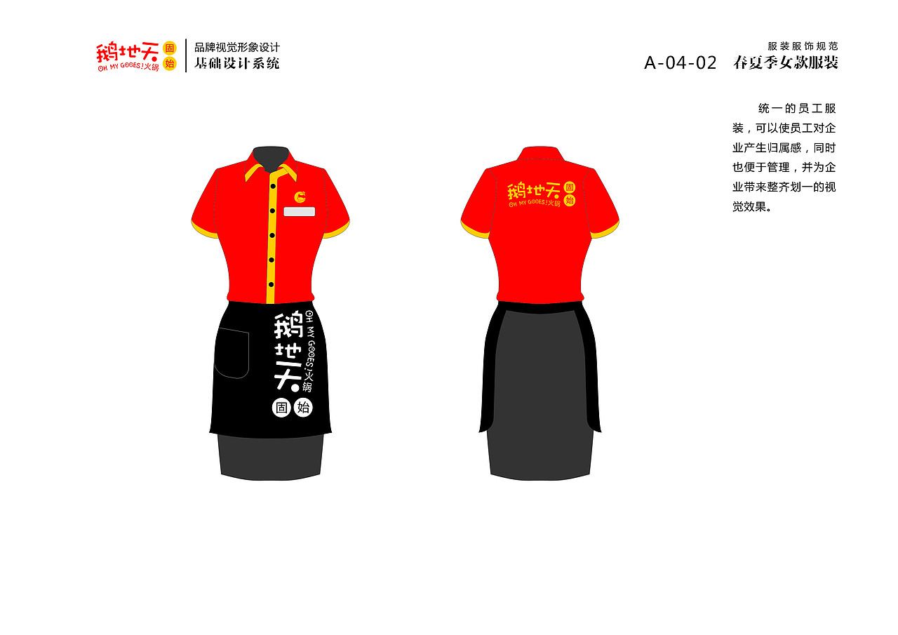 北京鹅地天VI设计（图ZMjA5Njc1MTQw） - 品牌 - 站酷设计师MangoZarek原创素材 - 站酷ZCOOL