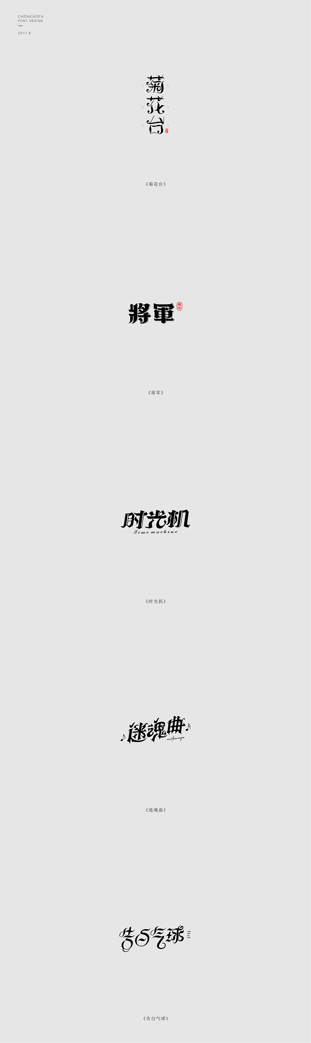 哥特字体设计（图ZODQxNTUzODA=） - 字体/字形 - 站酷设计师陈小发原创素材 - 站酷ZCOOL