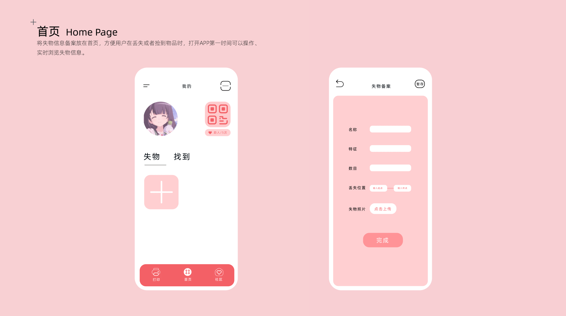 “码上找到”二维码互助寻物方案（图ZMjI0NjEwNjQ0） - 交互/UE - 站酷设计师程赟此u原创素材 - 站酷ZCOOL