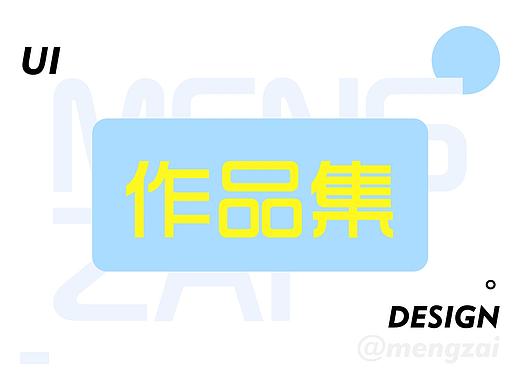 簡歷-作品集（個人主頁-ZNTA5MTY5MTY=） - 其他UI - 站酷設計師朕才是萌仔原創(chuàng)素材 - 站酷ZCOOL