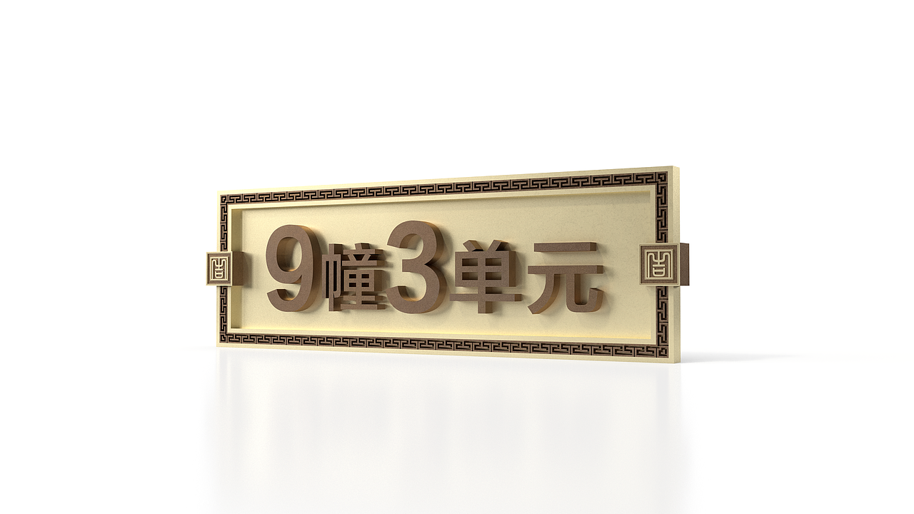 地产导视（图ZMjc5MTYwNDY4） - 其他平面 - 站酷设计师鑫佰汇广告设计原创素材 - 站酷ZCOOL