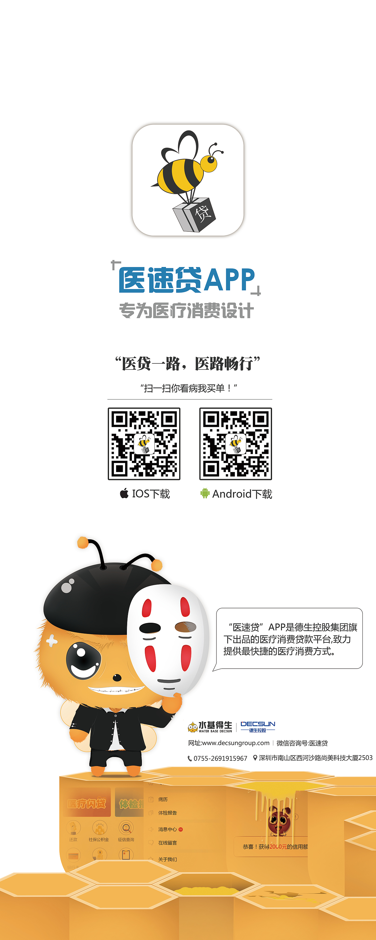 医速贷APP易拉宝（图ZOTY2NTcwMTI=） - 海报 - 站酷设计师杨逸鸿原创素材 - 站酷ZCOOL