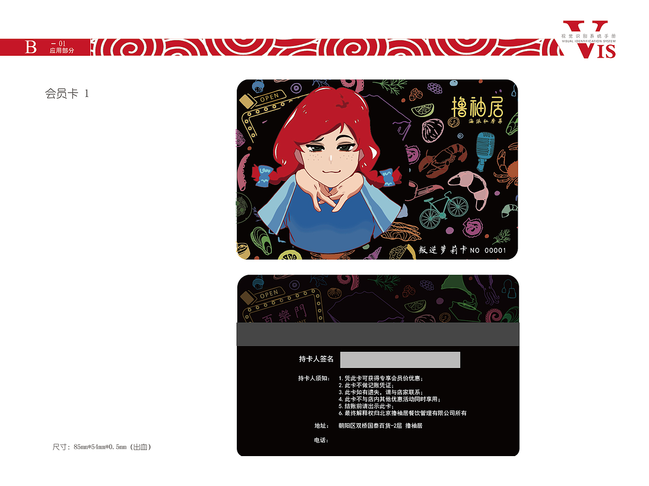 撸袖居-海派小龙虾VI手册（图ZMTAwMzM5NzMy） - Logo - 站酷设计师羡水水原创素材 - 站酷ZCOOL