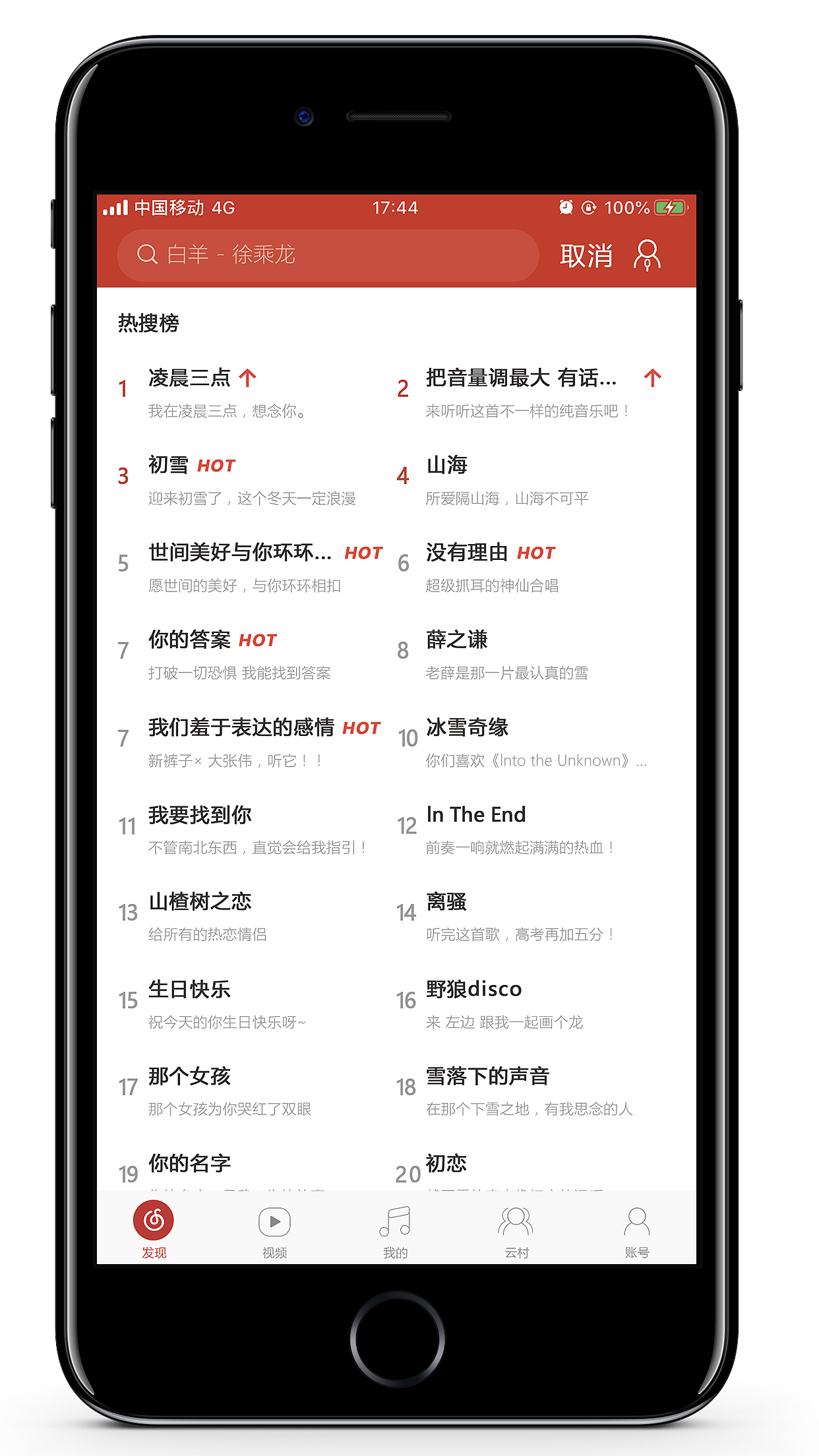 网易云音乐UI界面临摹