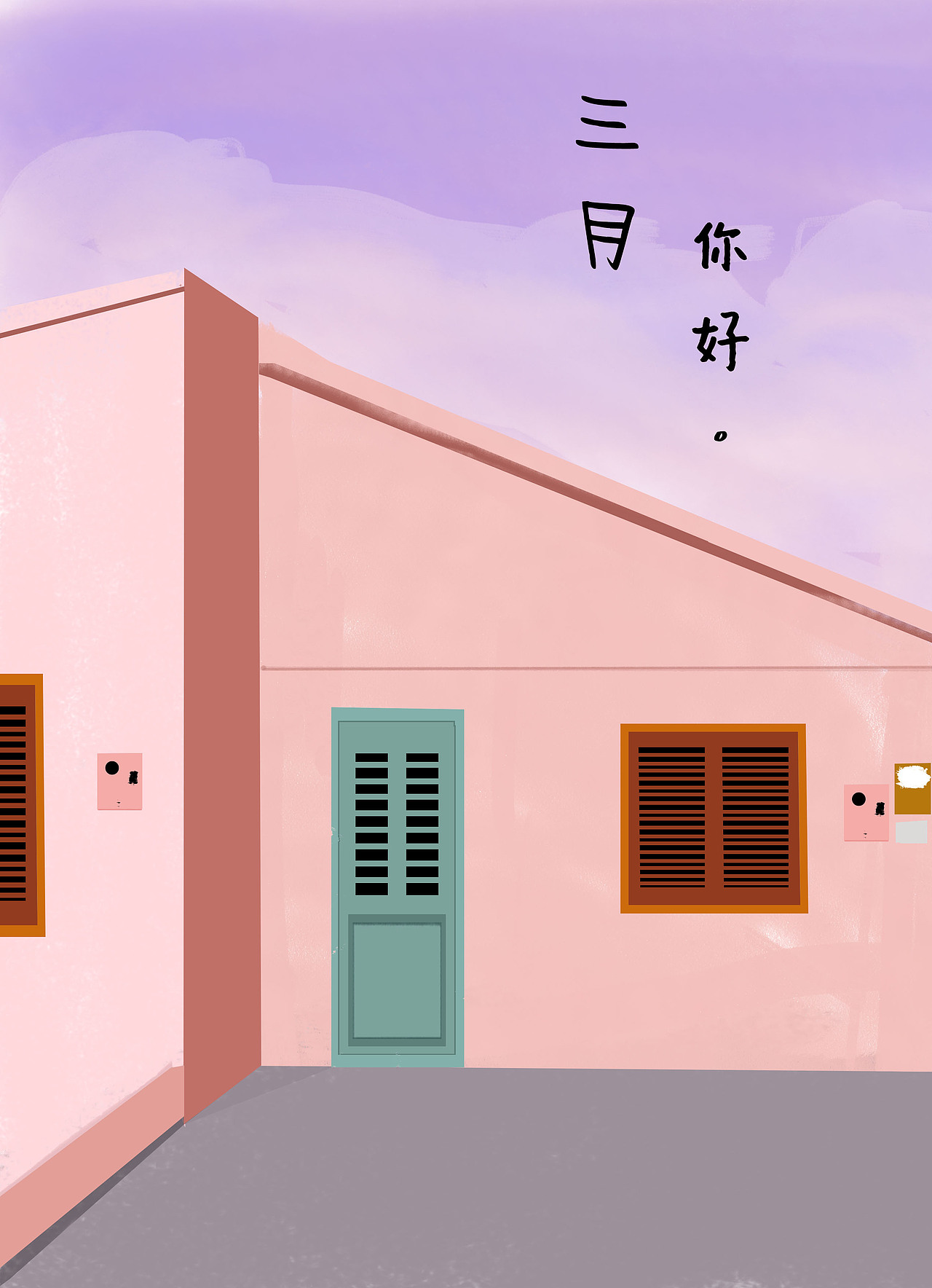粉色——三月你好。（图ZMTk3OTc4Mzk2） - 创作习作 - 站酷设计师阿浅大大ya原创素材 - 站酷ZCOOL