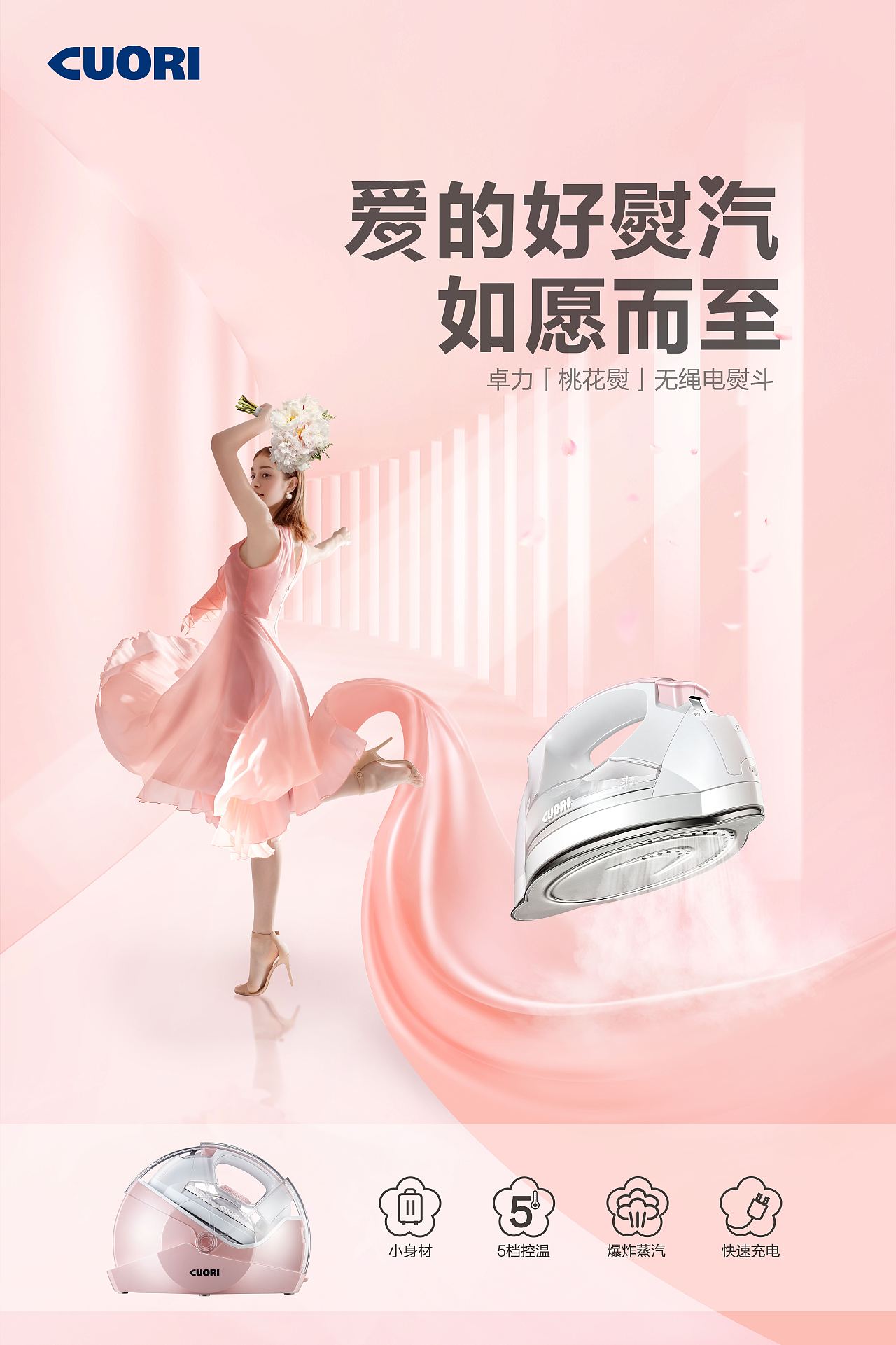 无绳熨烫产品新品上线全案设计（新媒体）（图ZMjA1OTIyNTYw） - 电商 - 站酷设计师GeorgeLao原创素材 - 站酷ZCOOL