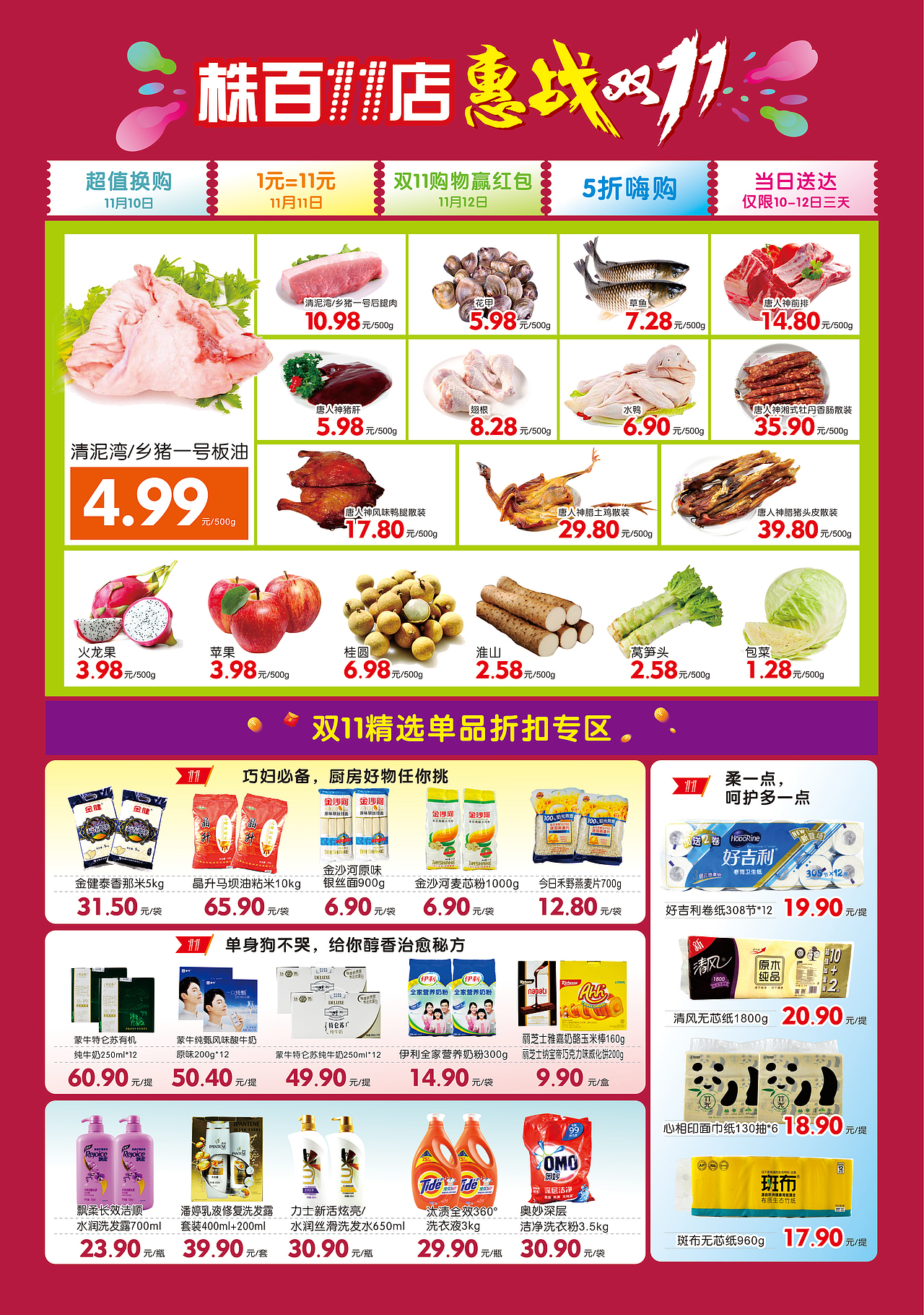 商业促销海报设计