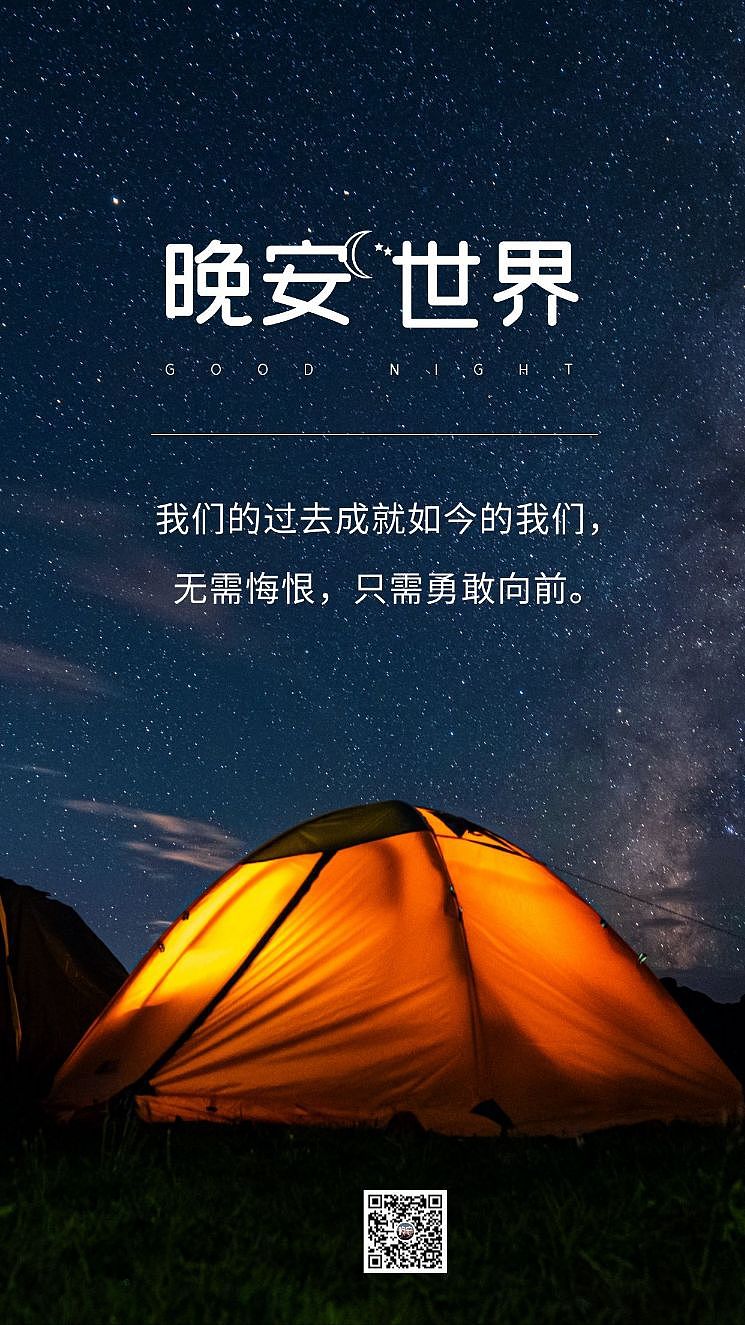 晚安图片海报（图ZMzAwMDEzNDk2） - 海报 - 站酷设计师早安微刊原创素材 - 站酷ZCOOL