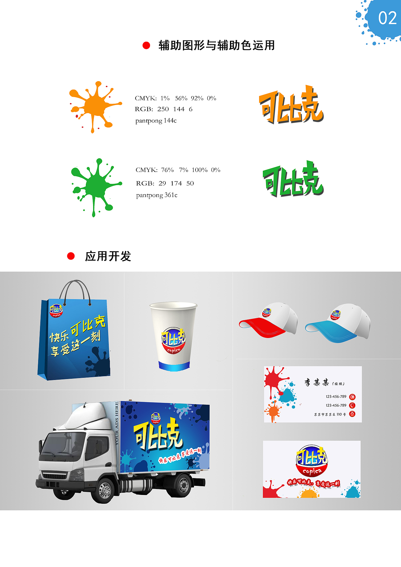 可比克logo再创意（大广赛湖南赛区三等奖）（图ZNzc3Nzk4NzI=） - Logo - 站酷设计师未为原创素材 - 站酷ZCOOL