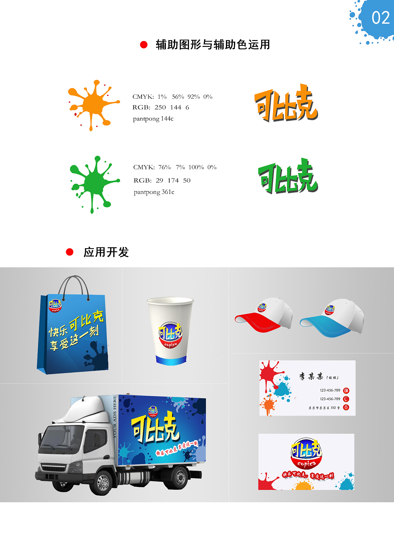 可比克logo再创意大广赛湖南赛区三等奖