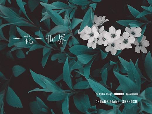 壹花壹树LOGO-VI设计提案