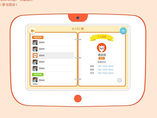 [神奇家族] 儿童平板软件界面设计