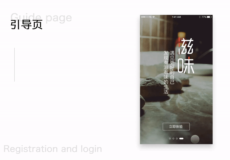 美食APP(滋味)发掘生活中的美味