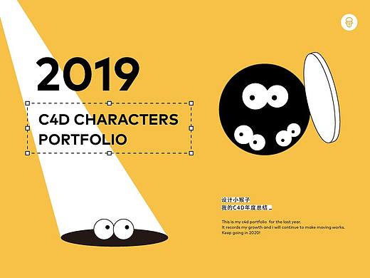 2019年C4D卡通角色年度作品集