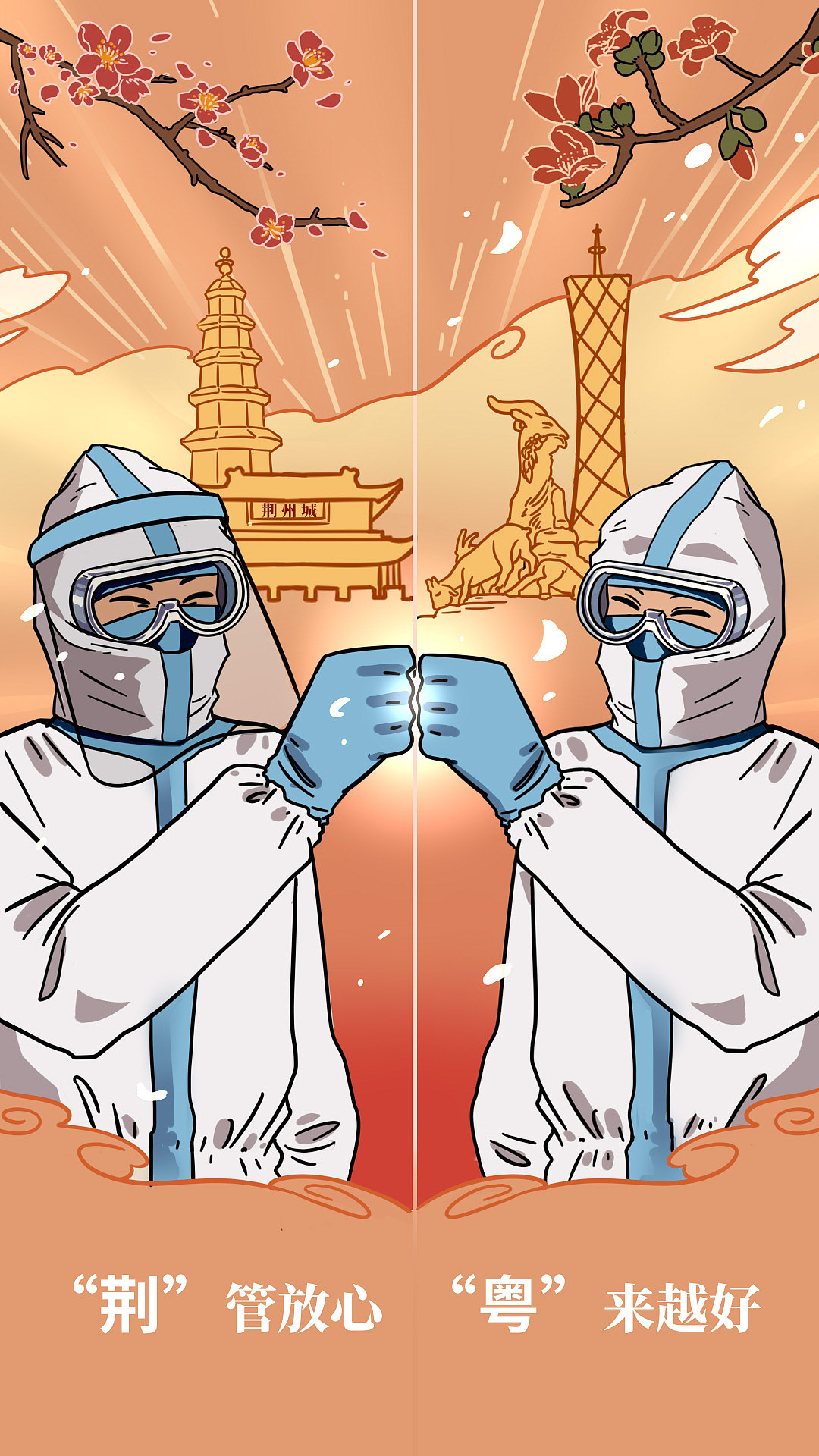 武汉加油（图ZMTk3MTA3ODY4） - 创作习作 - 站酷设计师北野桃原创素材 - 站酷ZCOOL