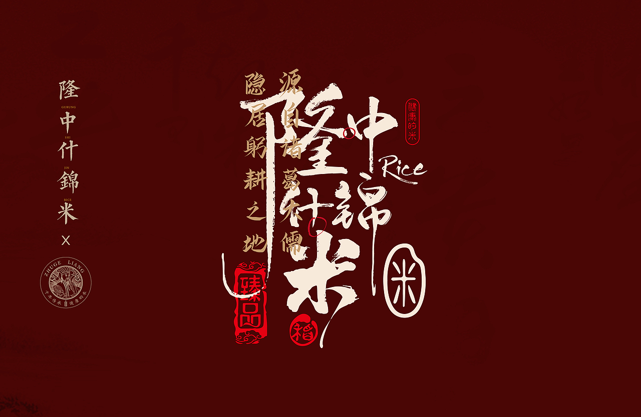 隆中仕锦米-楚禾味稻品牌文创大米包装案例