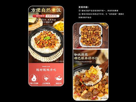 自热米饭详情优化案例