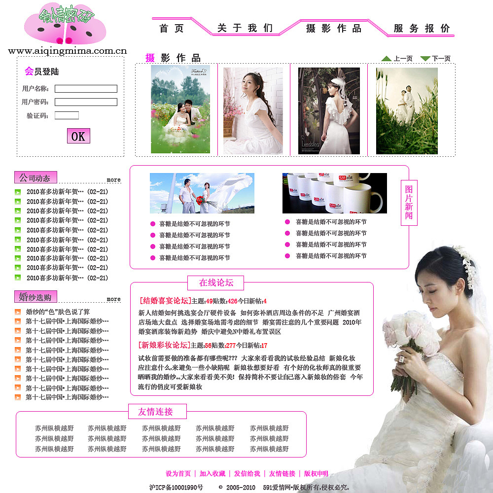 婚纱网页设计