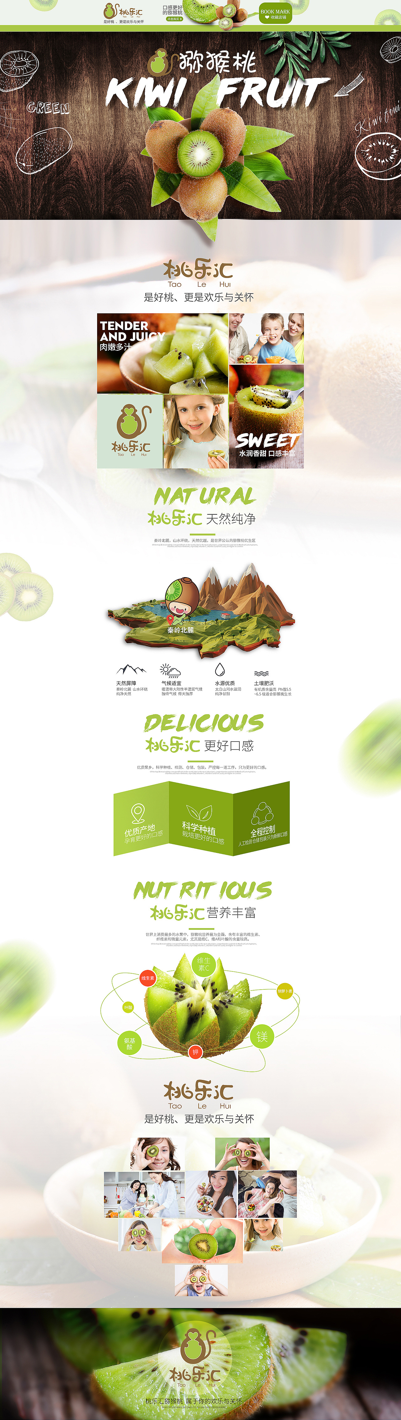 猕猴桃首页（图ZOTM2Njk1NzI=） - 电商 - 站酷设计师九卷原创素材 - 站酷ZCOOL