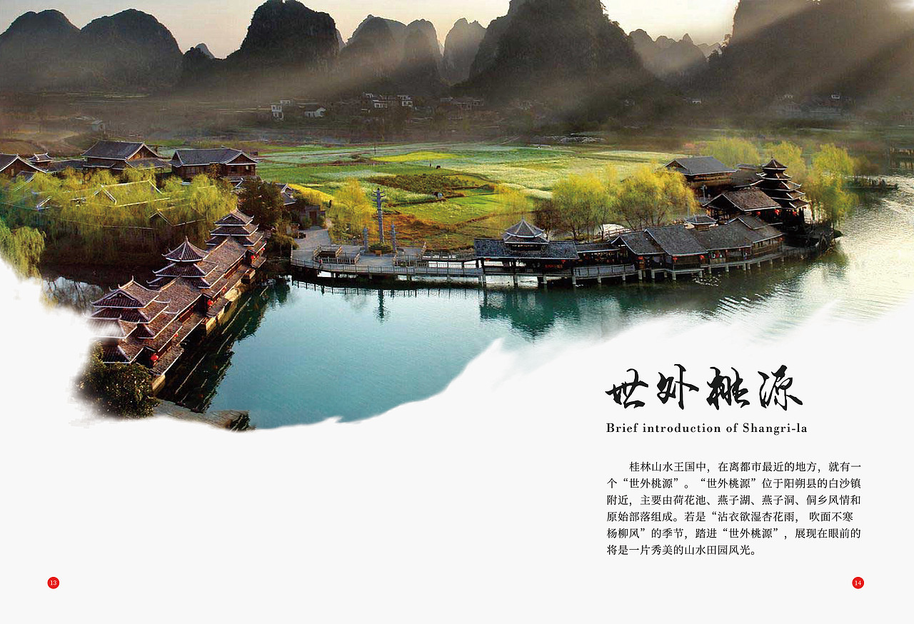 整套桂林旅游画册（图ZOTU4MDA1MzI=） - 书籍/画册 - 站酷设计师吥葙涱哒原创素材 - 站酷ZCOOL