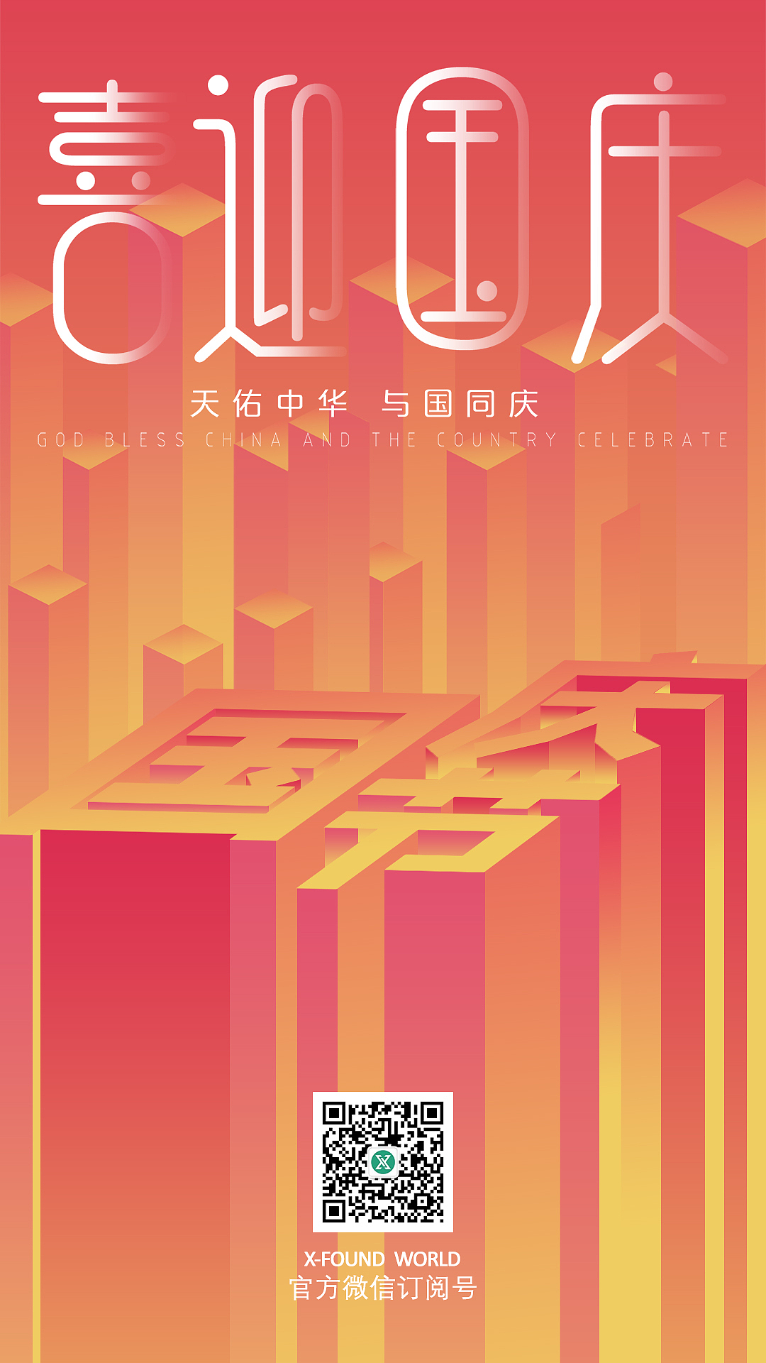 X-FOUND WORLD节日（图ZMTM1ODgwMjky） - 品牌 - 站酷设计师qun556644原创素材 - 站酷ZCOOL