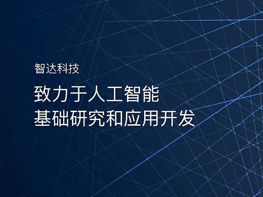 智达科技网页设计