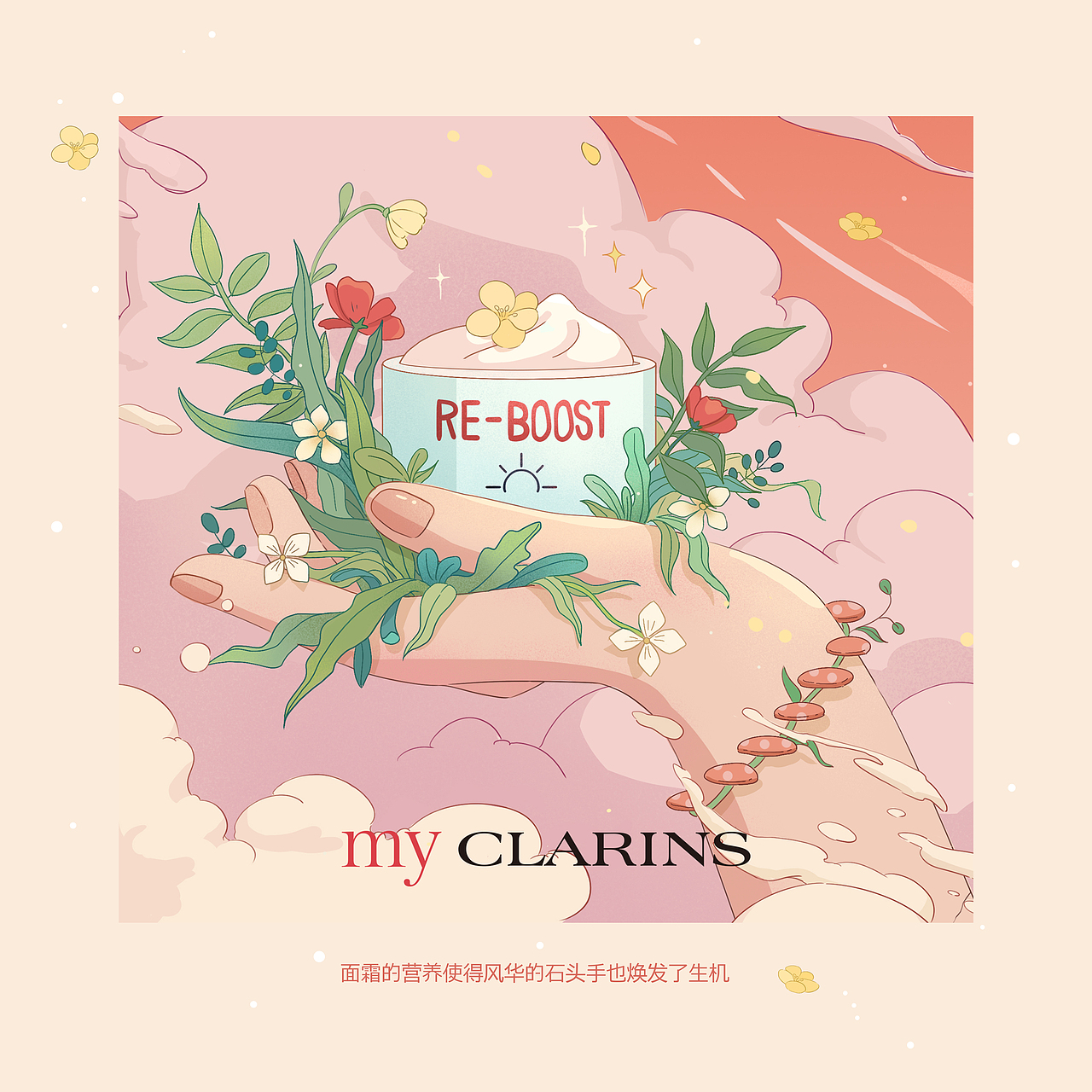 【my CLARINS寻找天然好食肌】