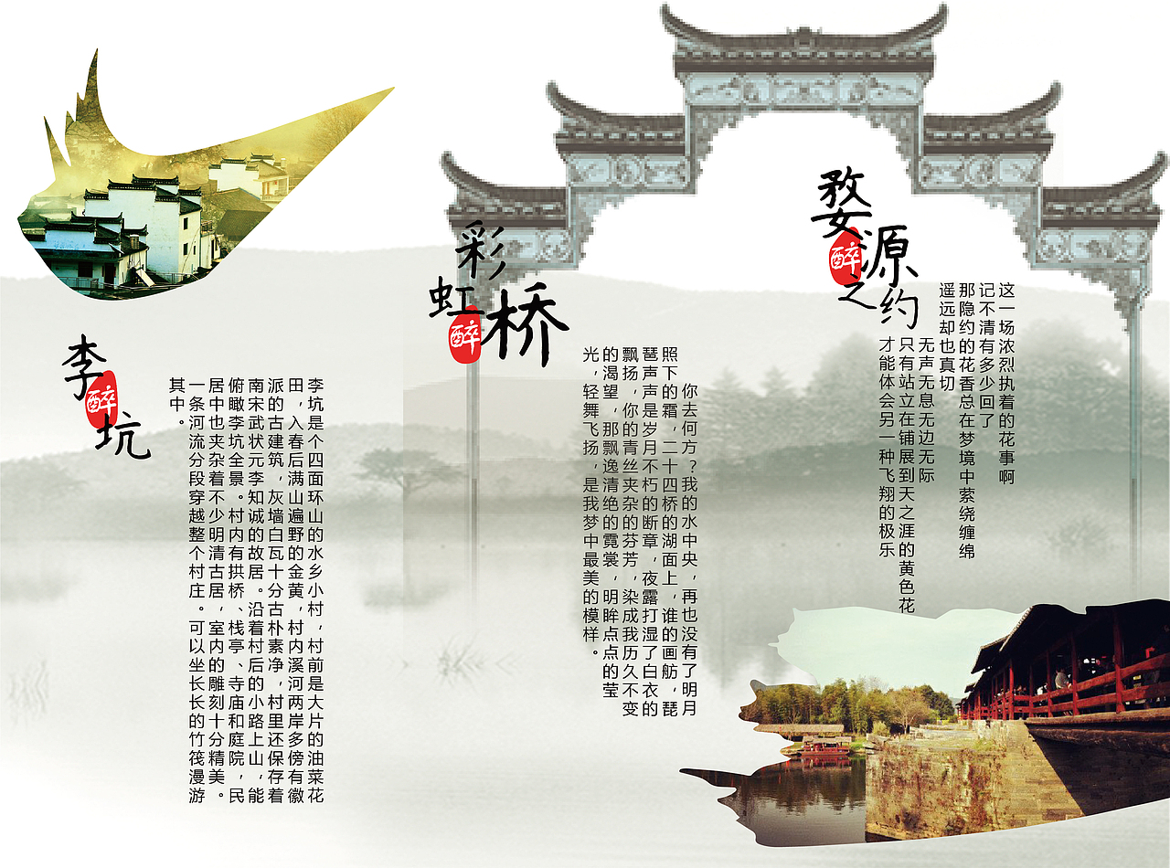 婺源——三折页（图ZODMwMTcwOTI=） - 宣传物料 - 站酷设计师暖晴0409原创素材 - 站酷ZCOOL
