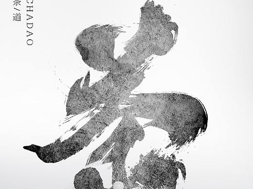 茶