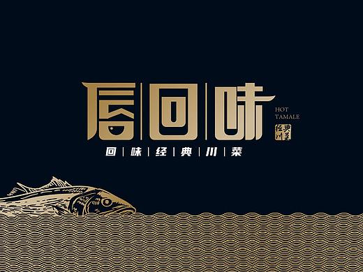 唇回味