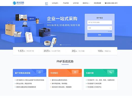 WEB-门户官网登录页优化版