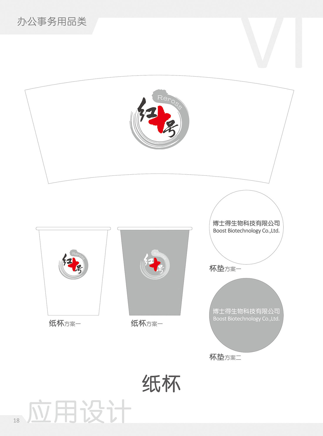 红十号VI设计