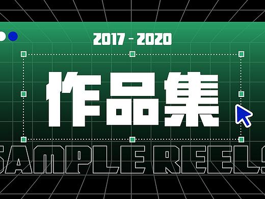 2020-作品集整理