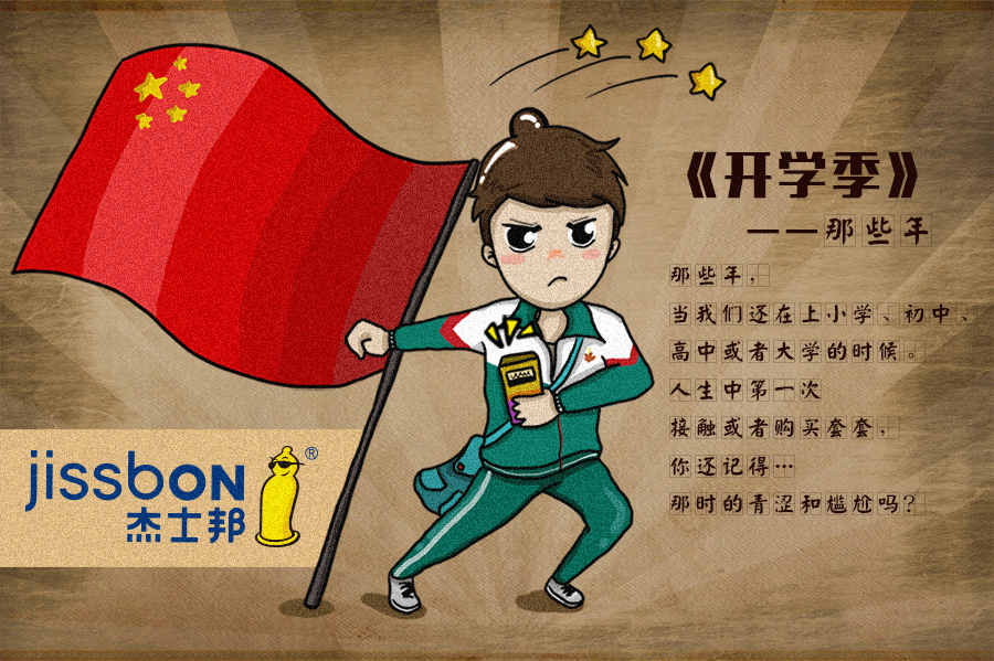 《开学季》—那些年