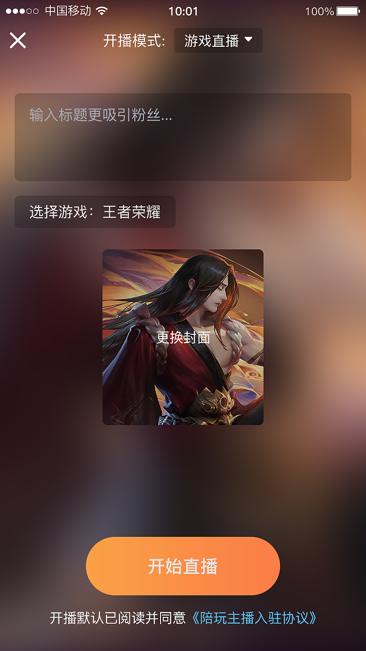 直播app（图ZMjQwNDcwMjky） - APP界面 - 站酷设计师榴莲忘返才怪原创素材 - 站酷ZCOOL