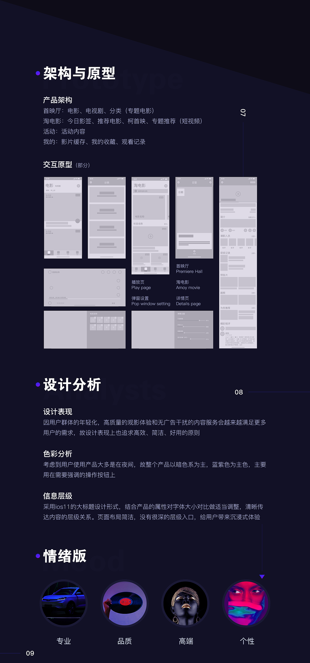 欢喜首映APP项目总结