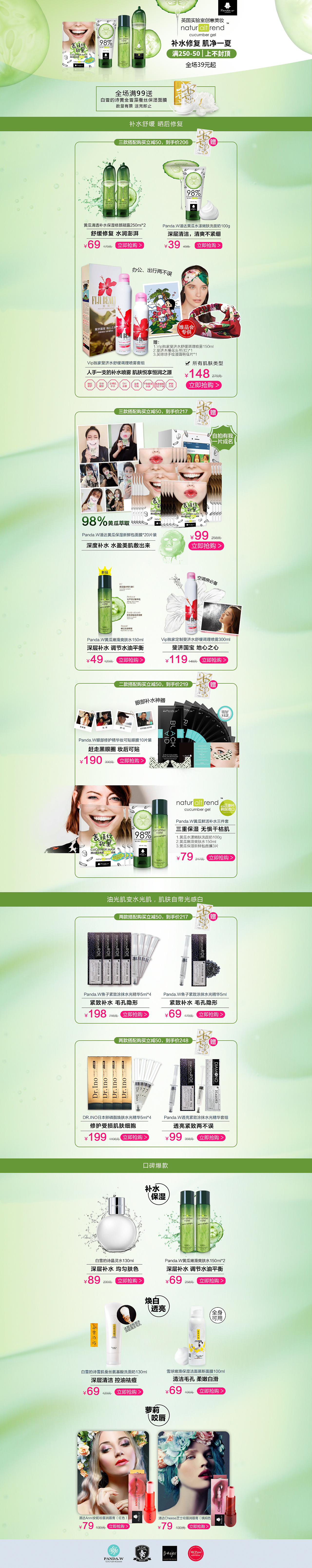 电商视觉设计(护肤美妆)