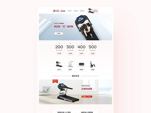 亿健跑步机企业店铺首页