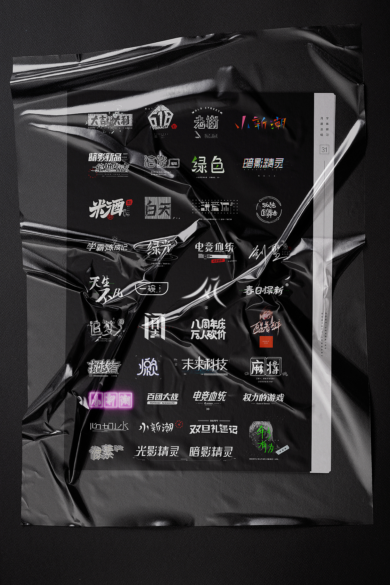 字体字形设计/整理 NO.2