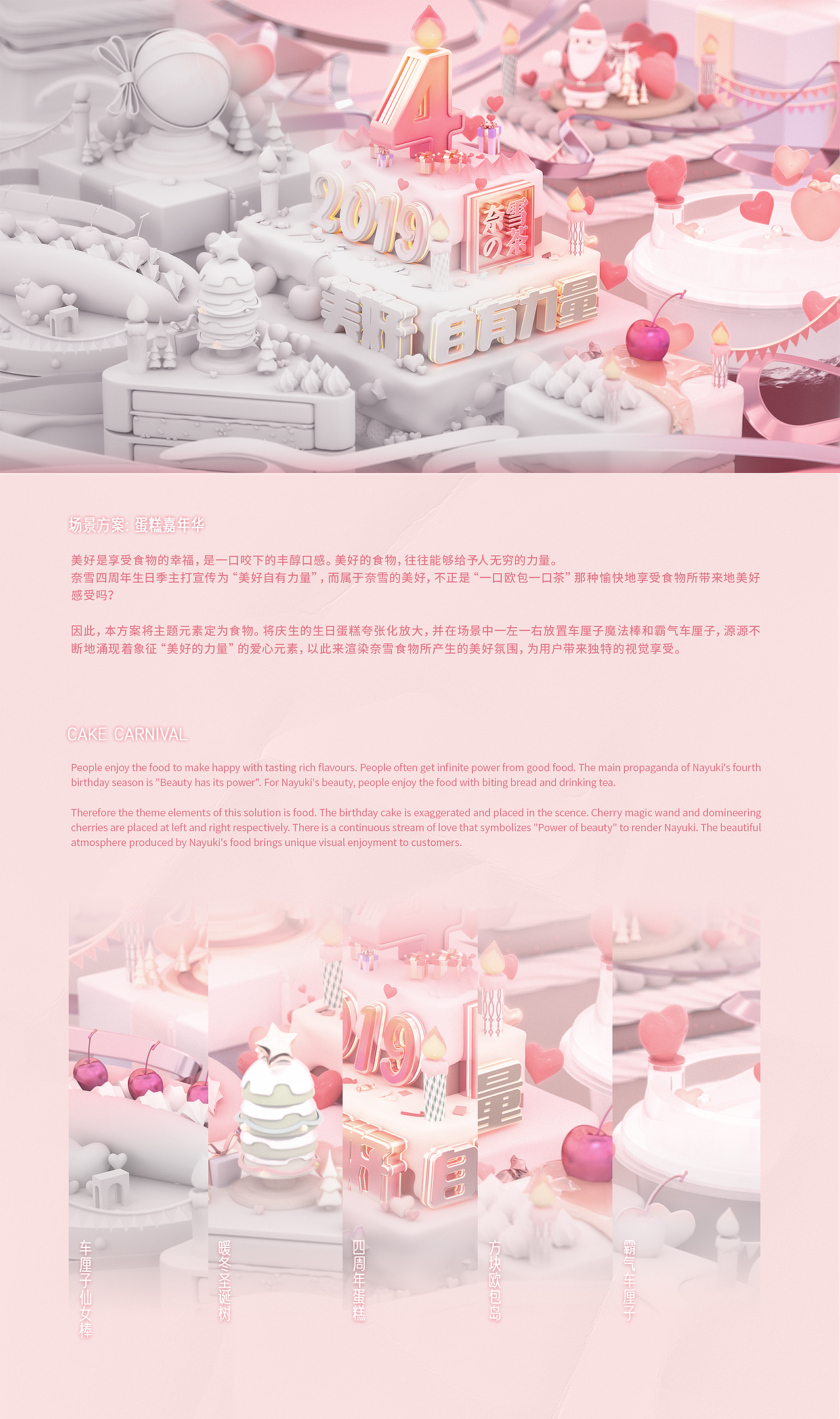 「奈雪の茶」四周年生日季KV图/视频设计