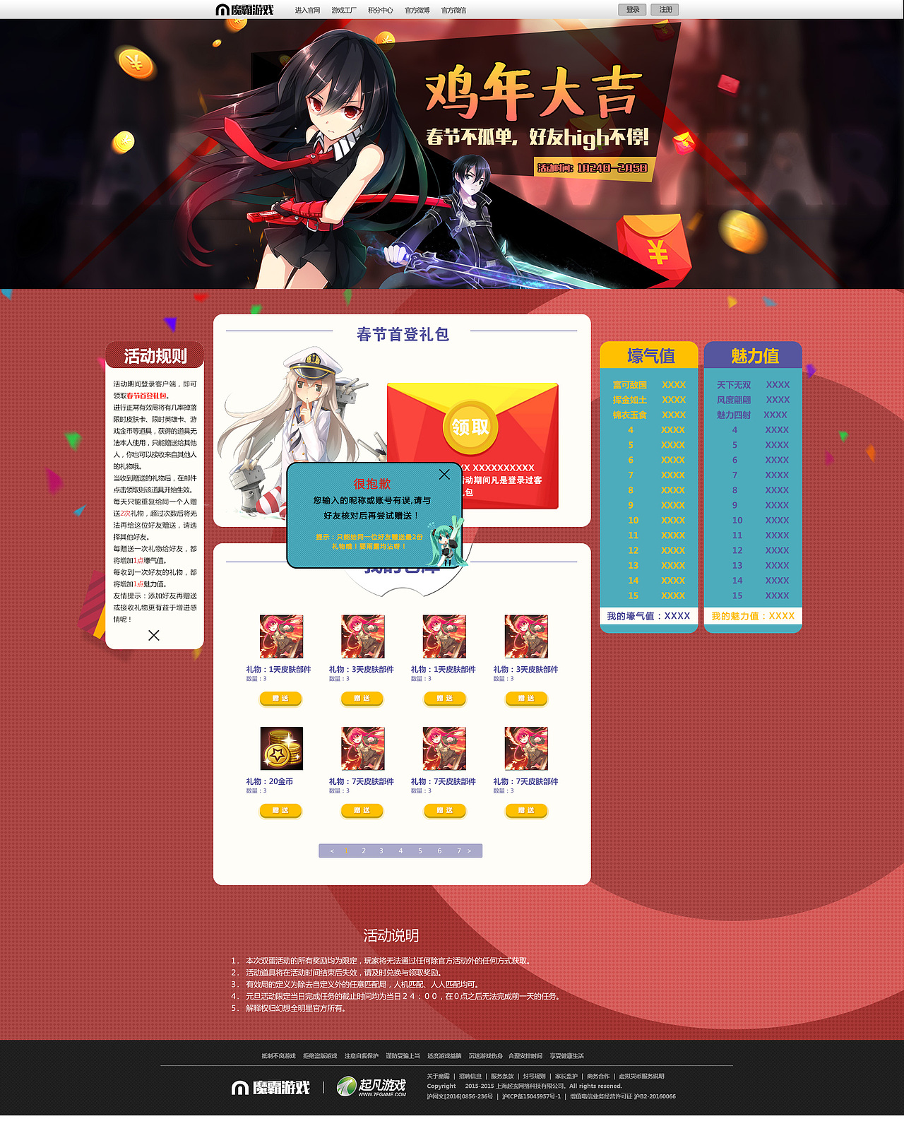 近期游戏类网页