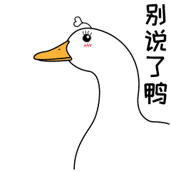 鸭子动态表情包图片