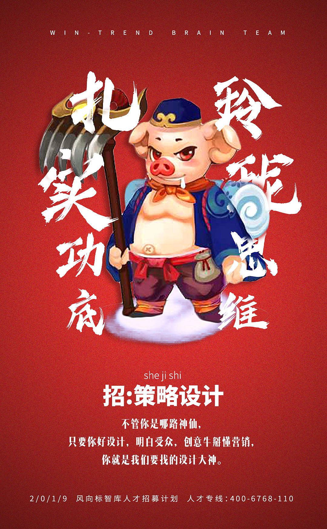 招聘海报。西游 取经。（图ZMTQzOTM1NDU2） - 海报 - 站酷设计师Tony航溥原创素材 - 站酷ZCOOL