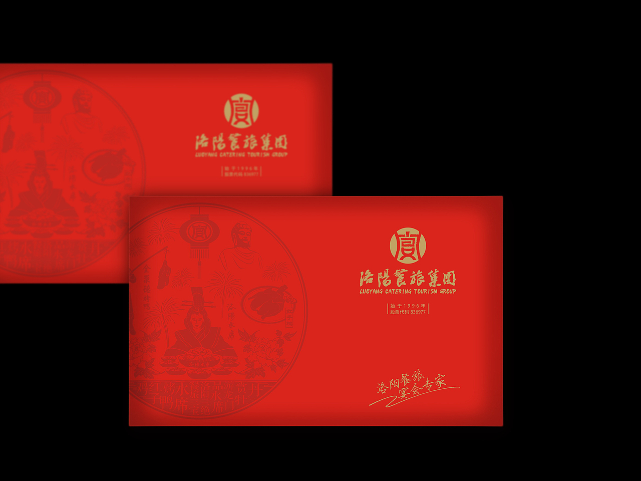 洛阳餐旅集团 VI（图ZODk2MjAwNzY=） - 品牌 - 站酷设计师恒新品牌设计原创素材 - 站酷ZCOOL