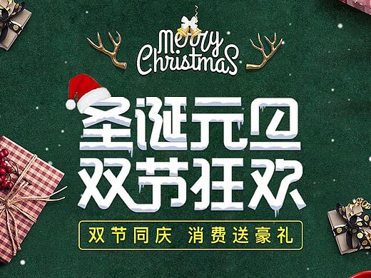 圣诞元旦活动专题设计（个人主页-ZMjU4MTExOTY=） - APP界面 - 站酷设计师贞子_设计原创素材 - 站酷ZCOOL